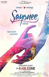 Sayonee (2025) poster