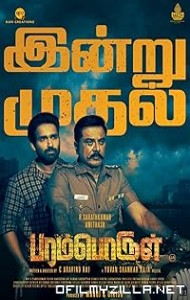 Paramporul (2023) poster