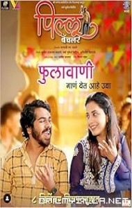Pillu Bachelor (2023) poster