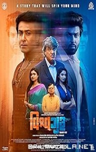 Vishwaguru (2025) poster
