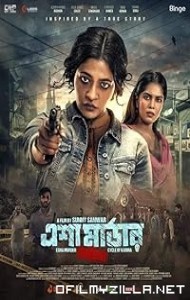 Esha Murder: Karmaphal (2025) poster