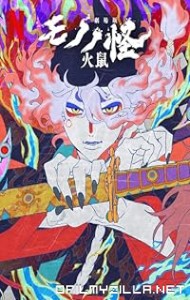 Mononoke the Movie: Chapter 2 (2025) poster