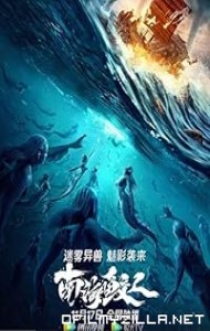 Jiaoren of the South China Sea (2021) poster