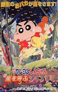 Shinchan: Bungle in the Jungle (2000) poster
