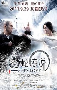 The Sorcerer and the White Snake (2011) poster