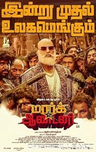 Mark Antony (2023) poster
