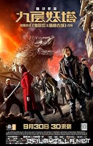 Chronicles of the Ghostly Tribe (2015) poster