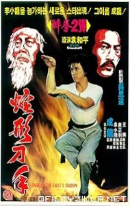 Snake in the Eagles Shadow (1978) poster
