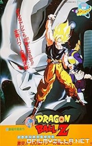 Dragon Ball Z: The Return of Cooler (1992) poster