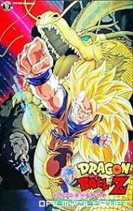 Dragon Ball Z: Wrath of the Dragon (1995) poster