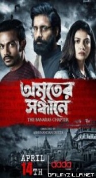 Amriter Sandhane The Banaras Chapter 2023 S01 poster