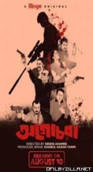 Agochora 2023 S01 poster